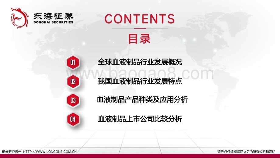 20230426_东海证券_血液制品行业证券研究报告：高壁垒新征程_67页.pdf_第4页