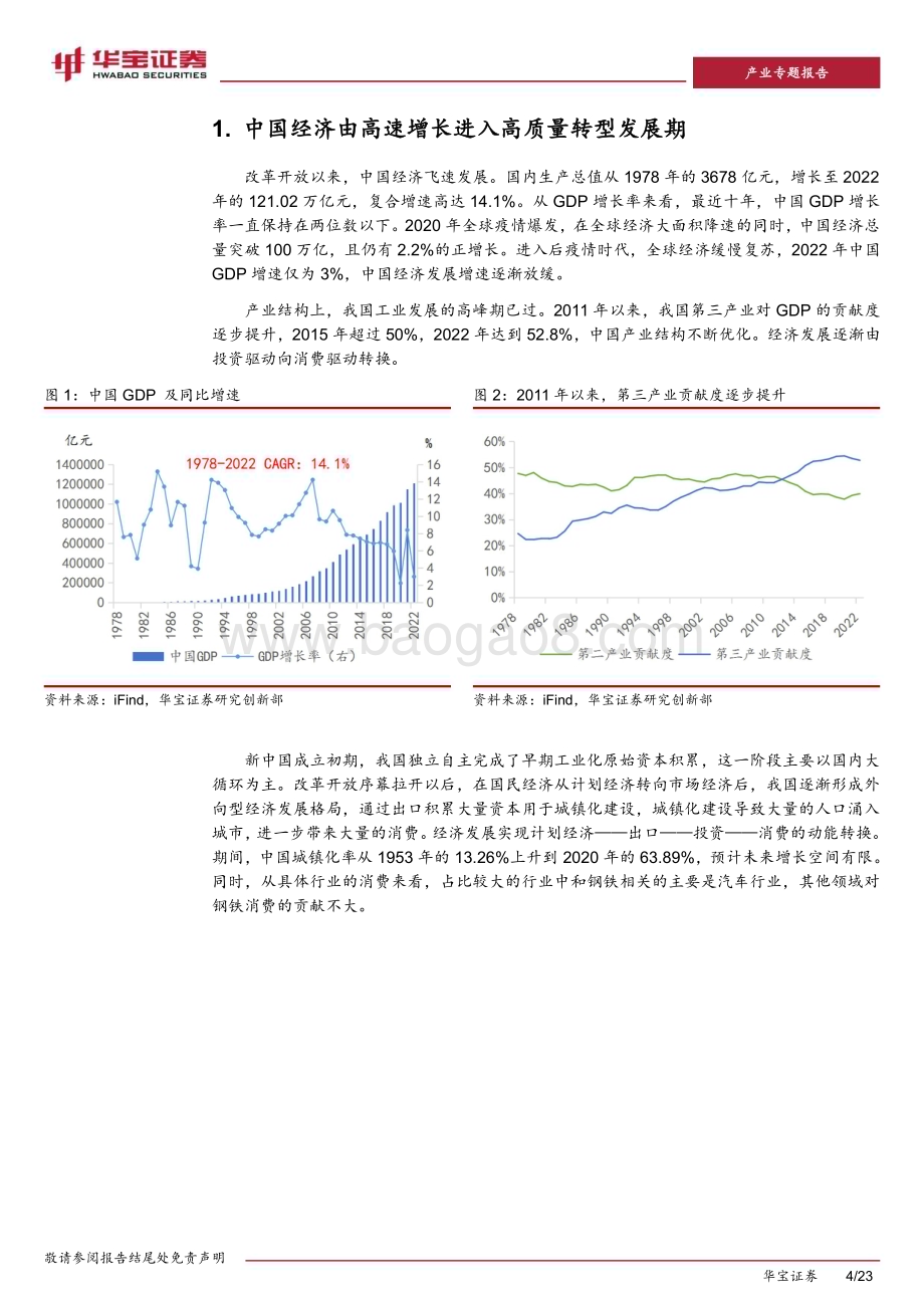 20231123_华宝证券_钢铁行业产业专题报告：减量发展的大背景下钢铁行业存在的结构性机会_23页.pdf_第4页