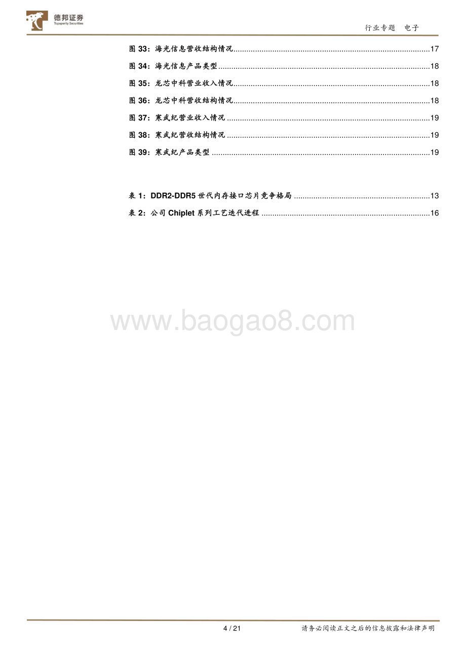 20230810_德邦证券_电子行业专题报告：GPU龙头产品迭代不断产业链各环节持续催化_21页.pdf_第4页