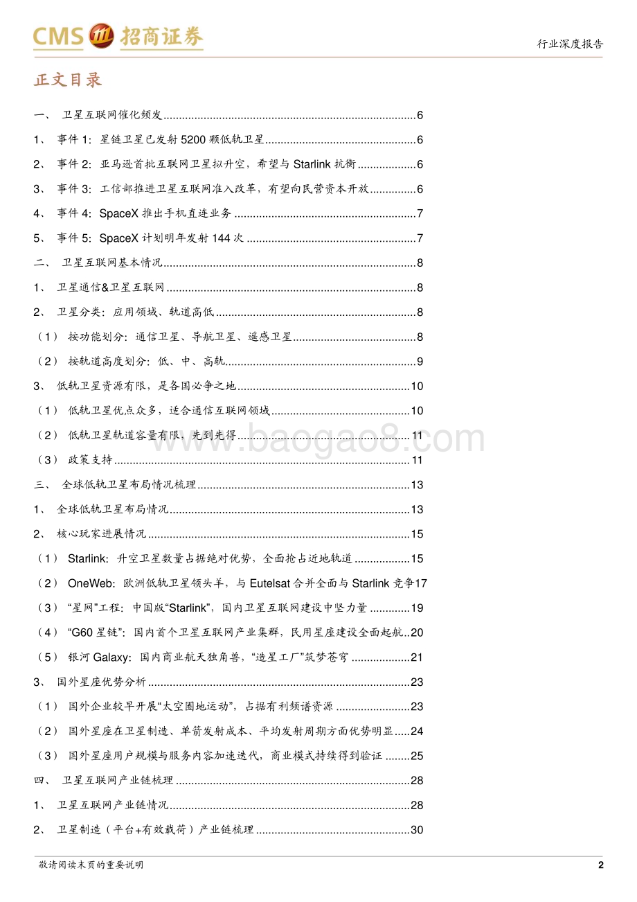 20231025_招商证券_军工行业证券研究报告：卫星互联网持续催化中国星座未来可期_37页.pdf_第2页