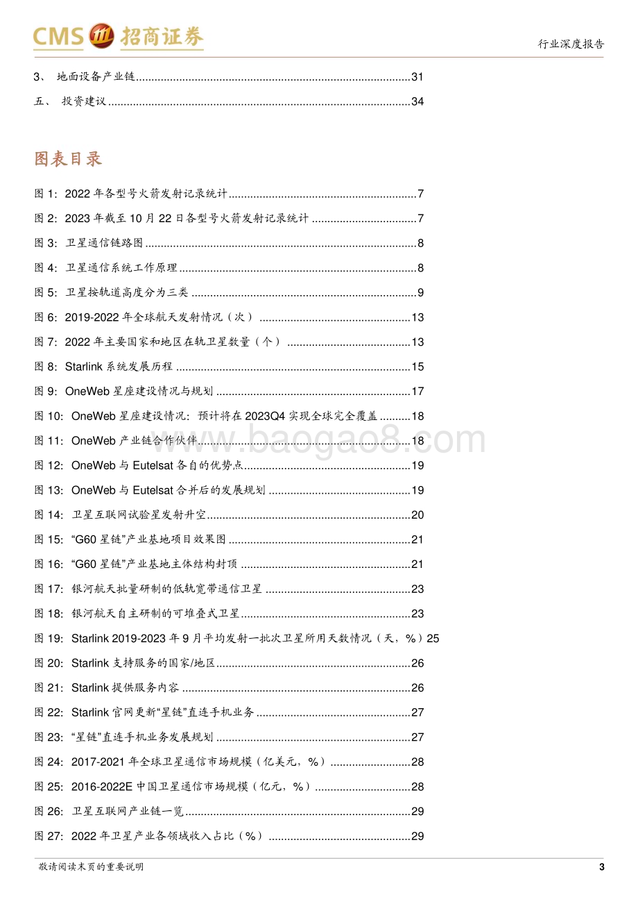 20231025_招商证券_军工行业证券研究报告：卫星互联网持续催化中国星座未来可期_37页.pdf_第3页