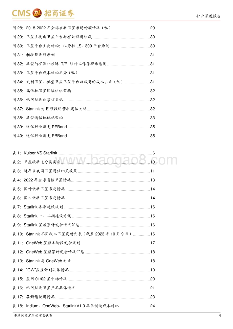 20231025_招商证券_军工行业证券研究报告：卫星互联网持续催化中国星座未来可期_37页.pdf_第4页