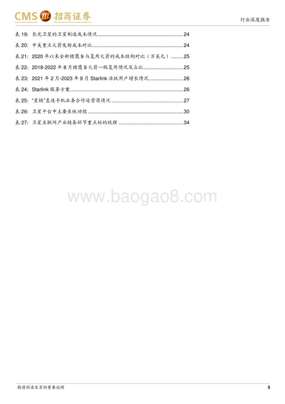 20231025_招商证券_军工行业证券研究报告：卫星互联网持续催化中国星座未来可期_37页.pdf_第5页