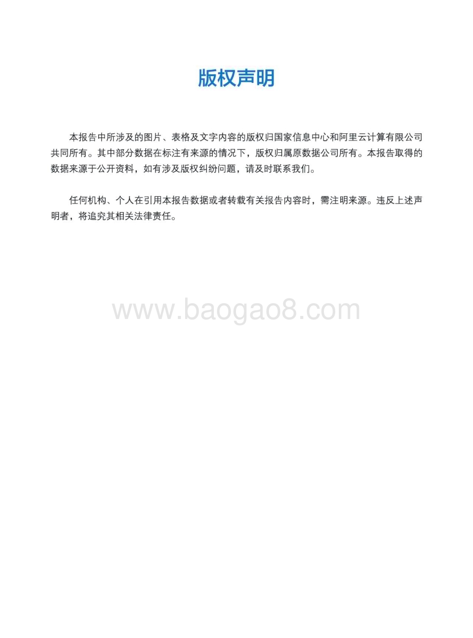 20231031_国家信息中心_人工智能行业：人工智能2.0时代的公共智算服务发展指南_32页.pdf_第2页