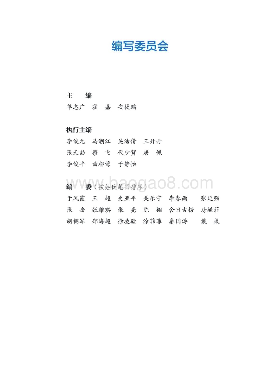 20231031_国家信息中心_人工智能行业：人工智能2.0时代的公共智算服务发展指南_32页.pdf_第3页