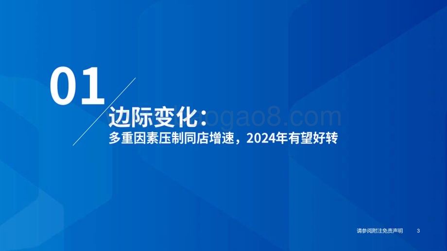 20231208_国泰君安_2024年度策略研讨会零售药店行业：扩张速度不减拥抱门诊统筹_43页.pdf_第4页