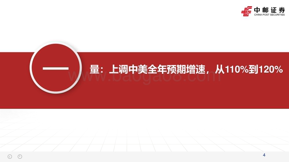 20230726_中邮证券_储能行业证券研究报告：产业链更新成本底部放量在即龙头韧性强_26页.pdf_第4页