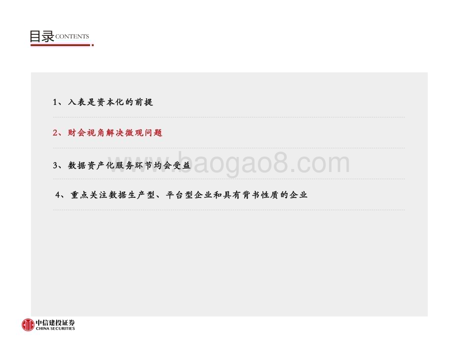 20231122_中信建投_计算机行业：入表是数据资产化前提万亿市场乘风起_34页.pdf_第5页