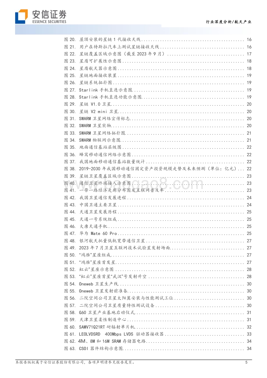 20231023_安信证券_航天产业研究报告：卫星互联网蓄势待发_52页.pdf_第5页