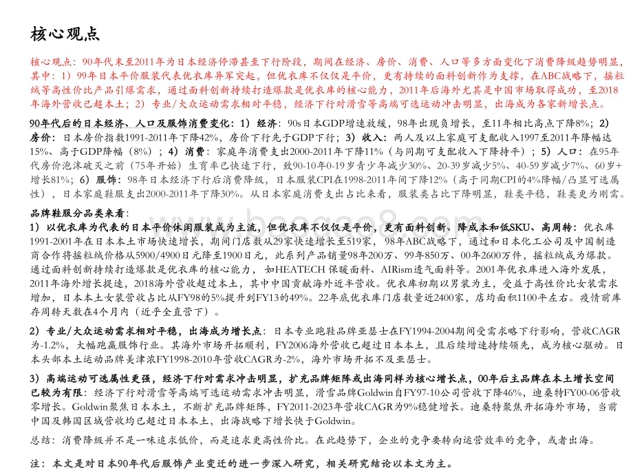 20230811_中信建投证券_服装行业日本90年代后服饰变迁启示录：平价时代创新引领出海淘金_40页.pdf_第2页