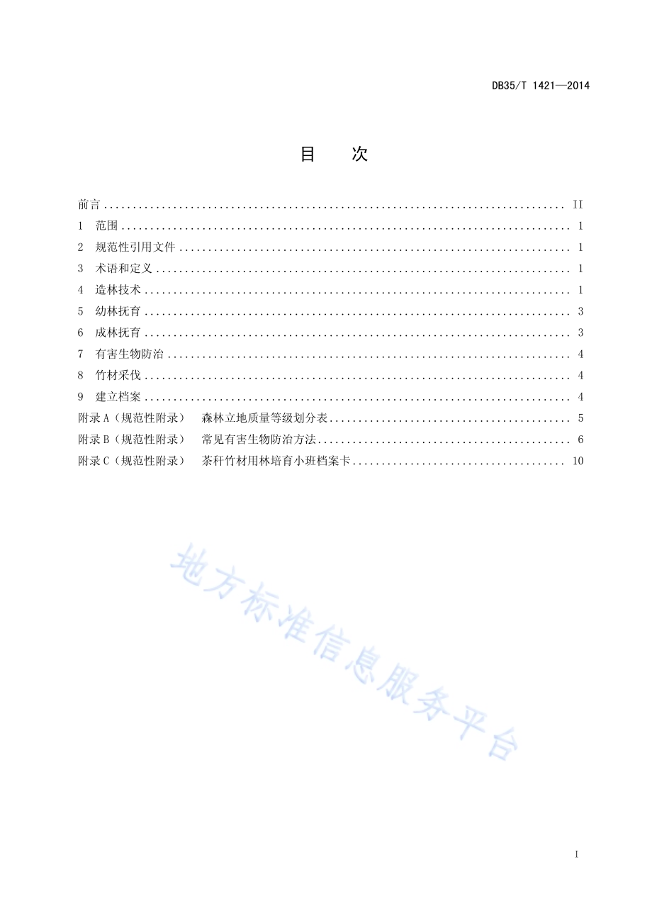 茶秆竹材用林培育技术规程DB35／T 1421-2014.pdf_第3页