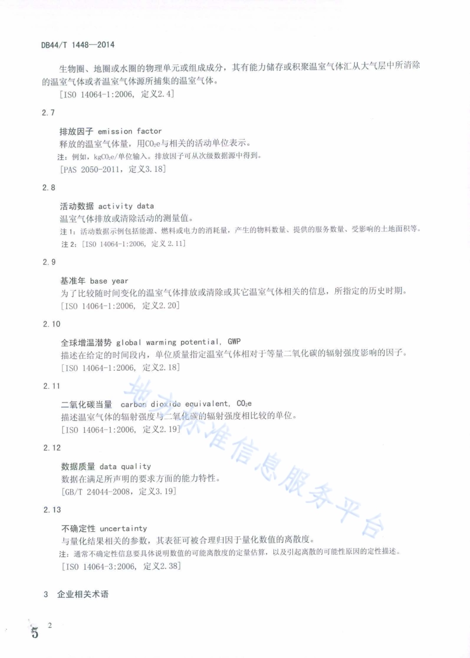 电子电气产品与组织的温室气体排放评价 术语DB44／T 1448-2014.pdf_第5页