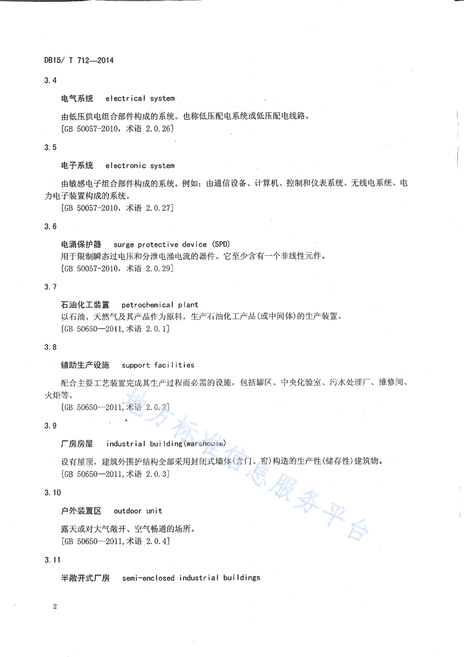 防雷装置设计技术评价规范DB15／T 712-2014.pdf_第5页