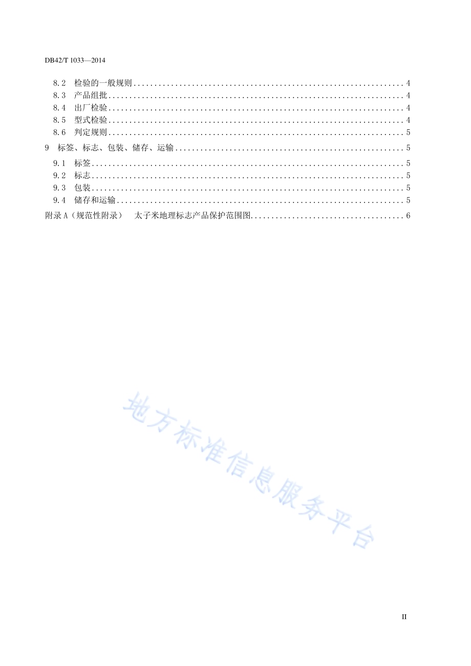 地理标志产品 太子米DB42／T 1033-2014.pdf_第4页