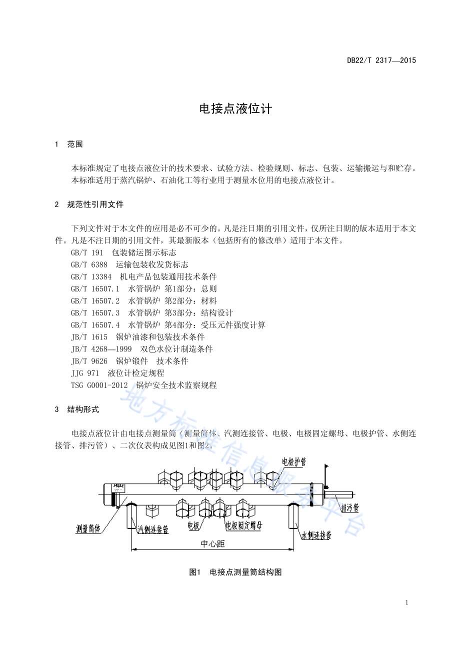 电接点液位计DB22／T 2317-2015.pdf_第5页