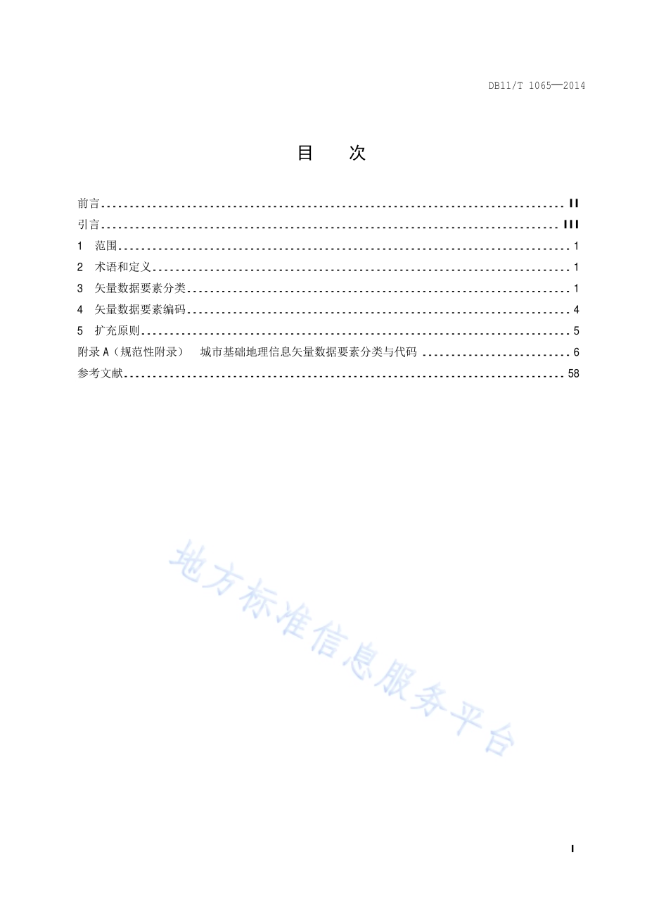 城市基础地理信息 矢量数据要素分类与代码DB11／T 1065-2014.pdf_第2页