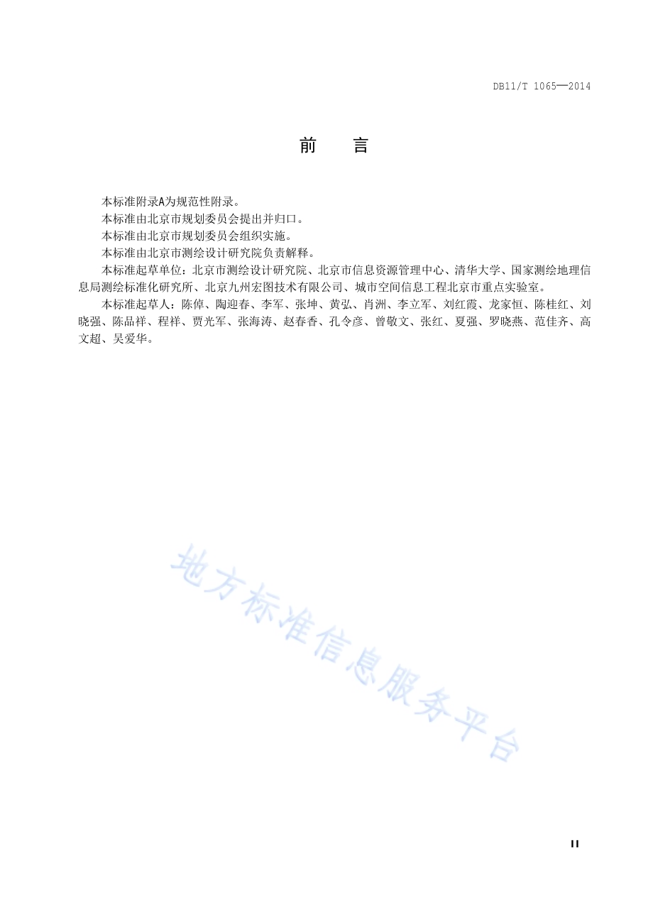 城市基础地理信息 矢量数据要素分类与代码DB11／T 1065-2014.pdf_第3页