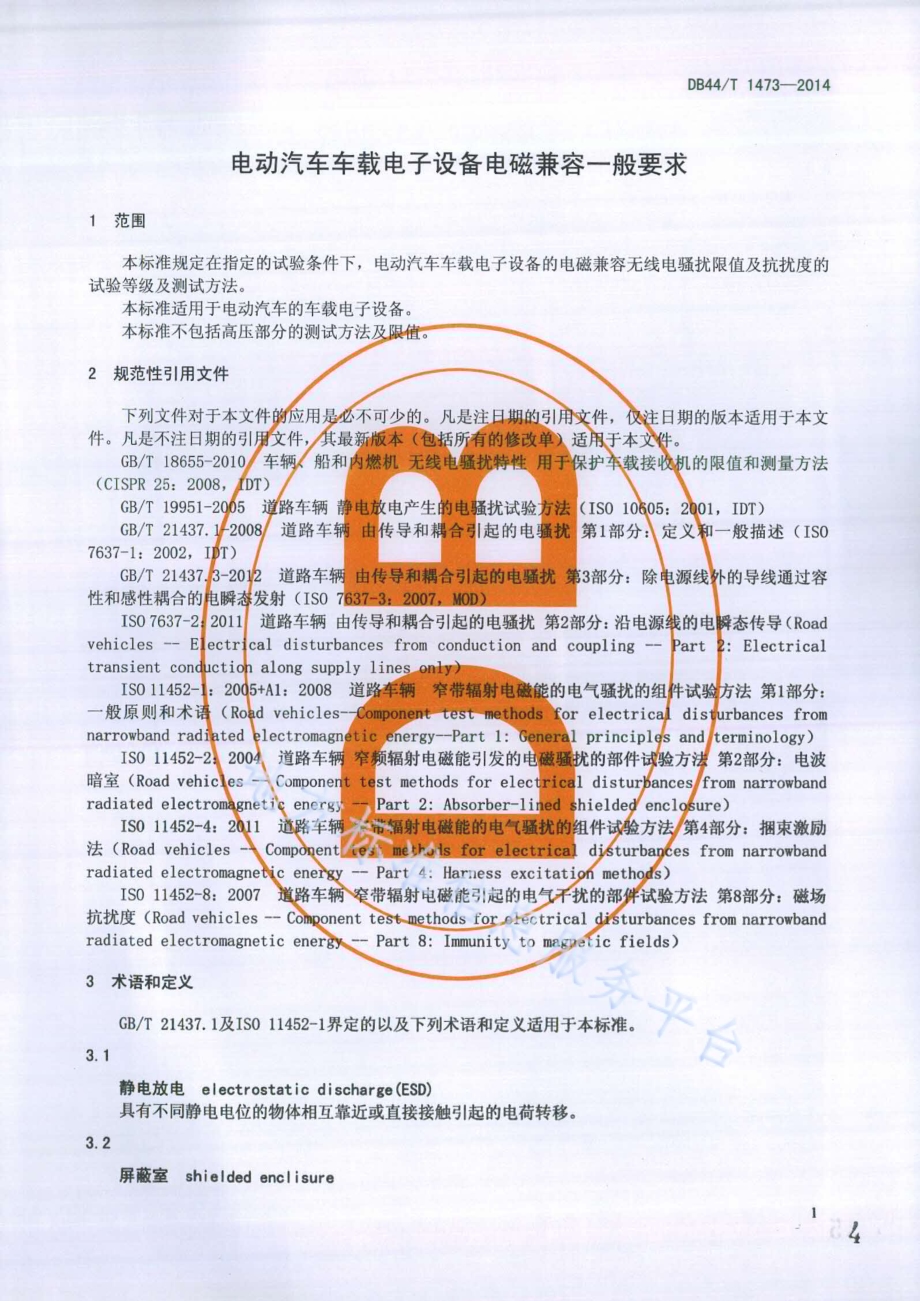 电动汽车车载电子设备电磁兼容一般要求DB44／T 1473-2014.pdf_第4页