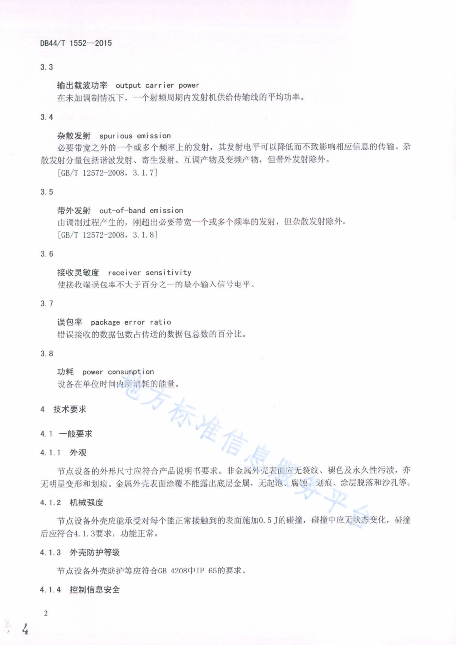 传感器网络低功耗节点设备技术要求和测试方法DB44／T 1552-2015.pdf_第4页