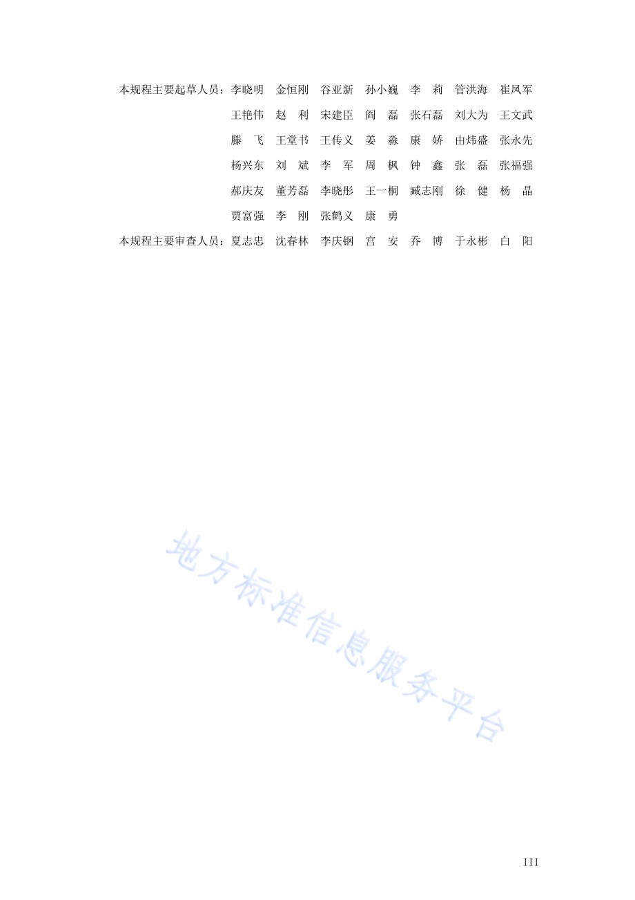 丙烯酸盐灌浆材料渗漏治理应用技术规程DB21／T 3846-2023.pdf_第4页