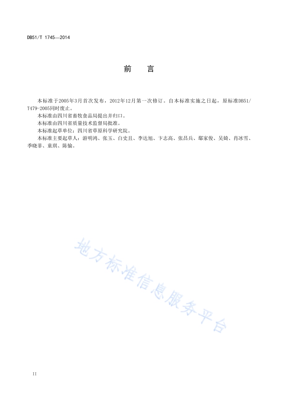 川草2号老芒麦种子生产技术规程DB51／T 1745-2014.pdf_第4页