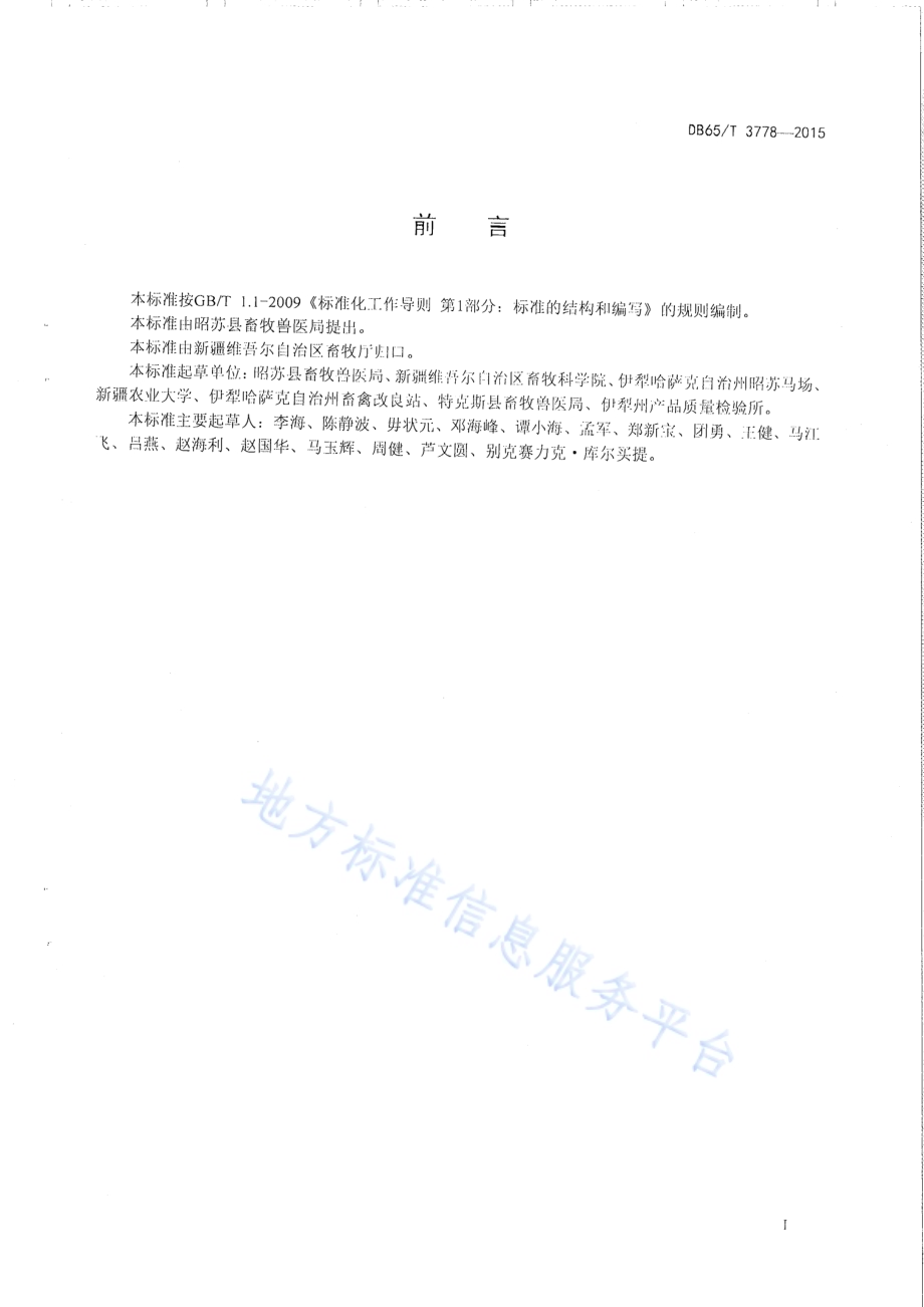 B超仪鉴定母马发情适时输精技术规程DB65／T 3778-2015.pdf_第2页