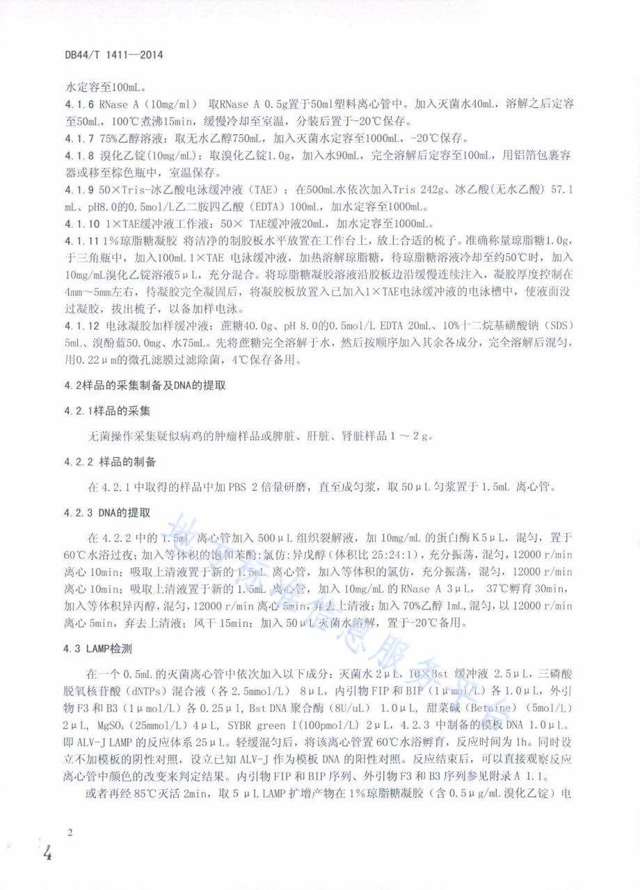 J亚群禽白血病病毒LAMP检测规程DB44／T 1411-2014.pdf_第4页