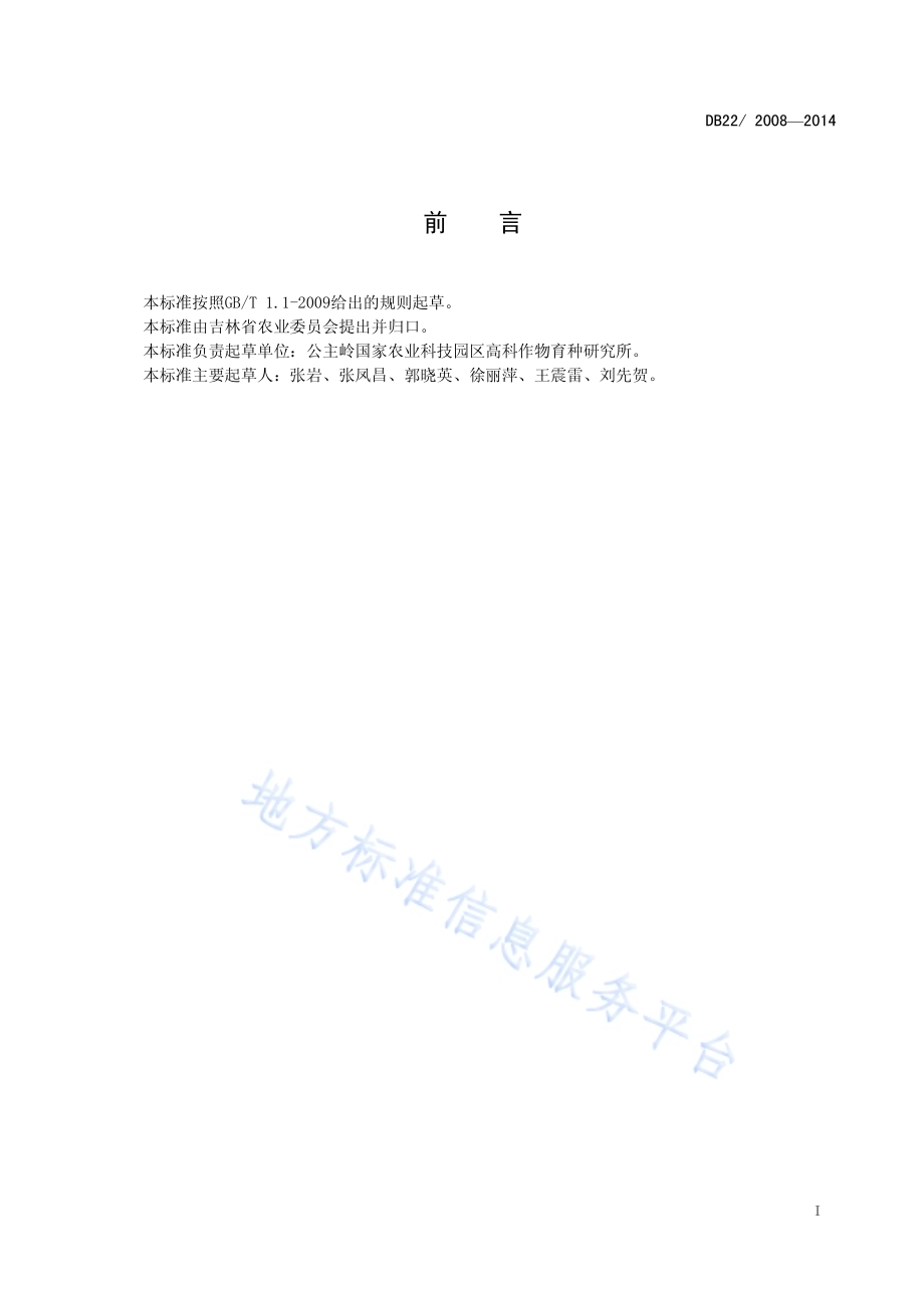 高粱品种 凤杂4号DB22／ 2008-2014.pdf_第3页
