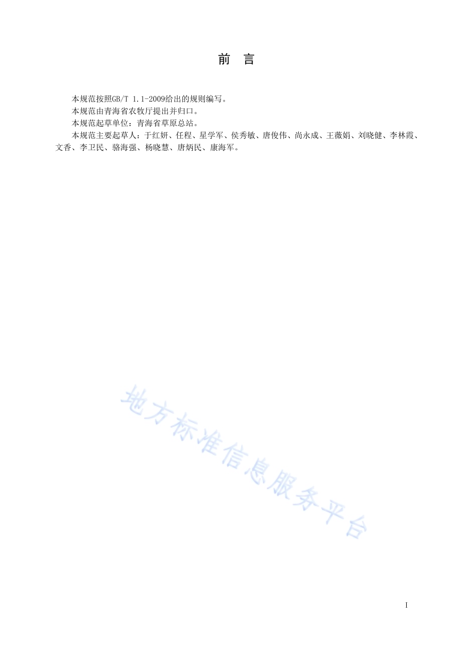 高原鼠兔监测技术规范DB63／T 1419-2015.pdf_第2页