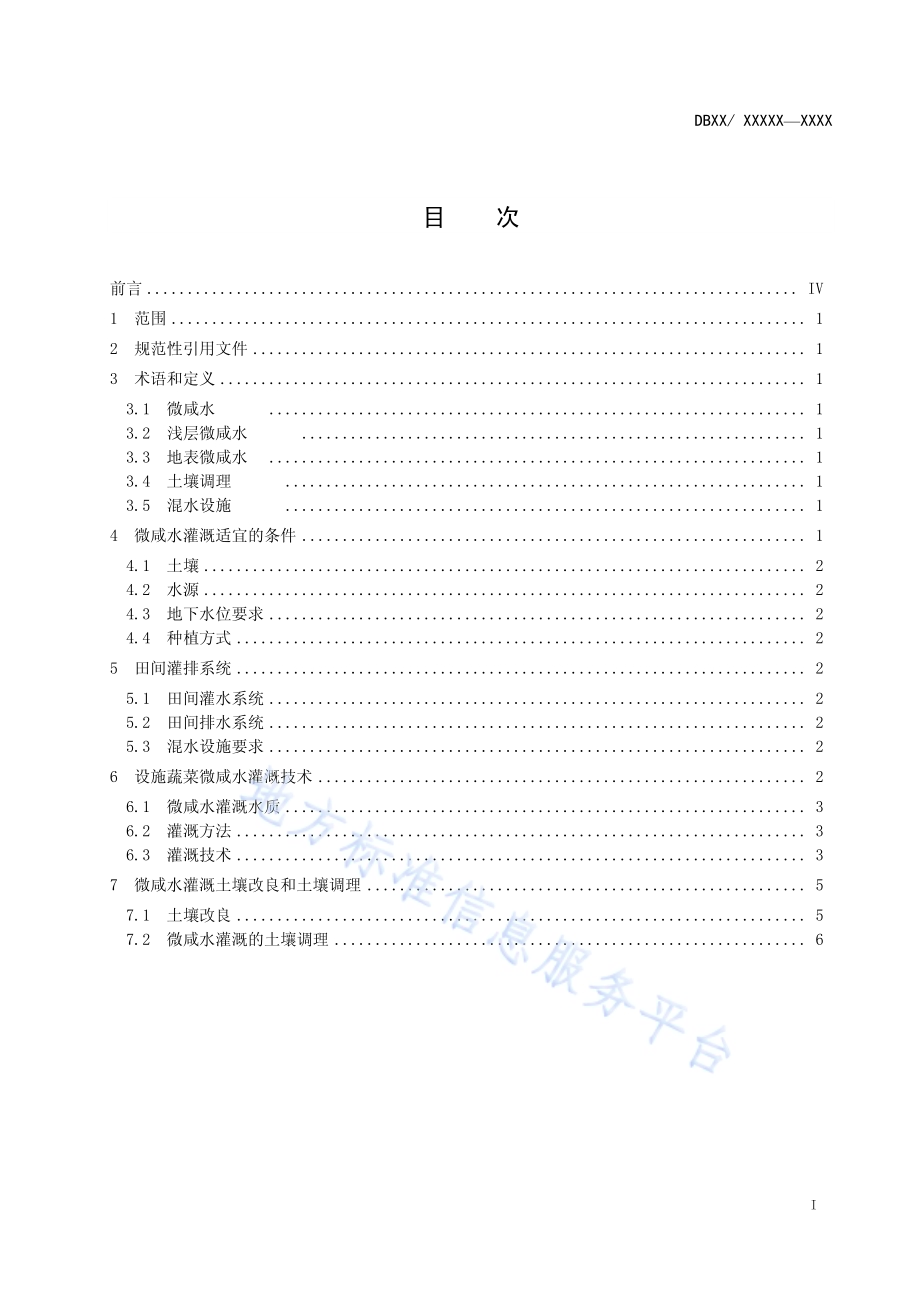 滨海设施蔬菜微咸水灌溉技术规程DB12／T 573-2015.pdf_第2页