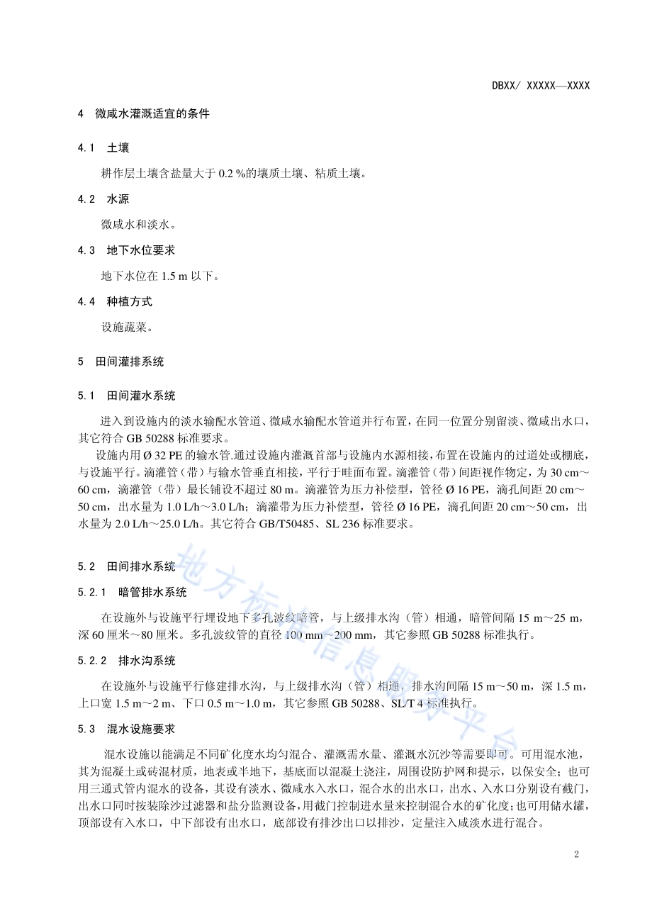 滨海设施蔬菜微咸水灌溉技术规程DB12／T 573-2015.pdf_第5页