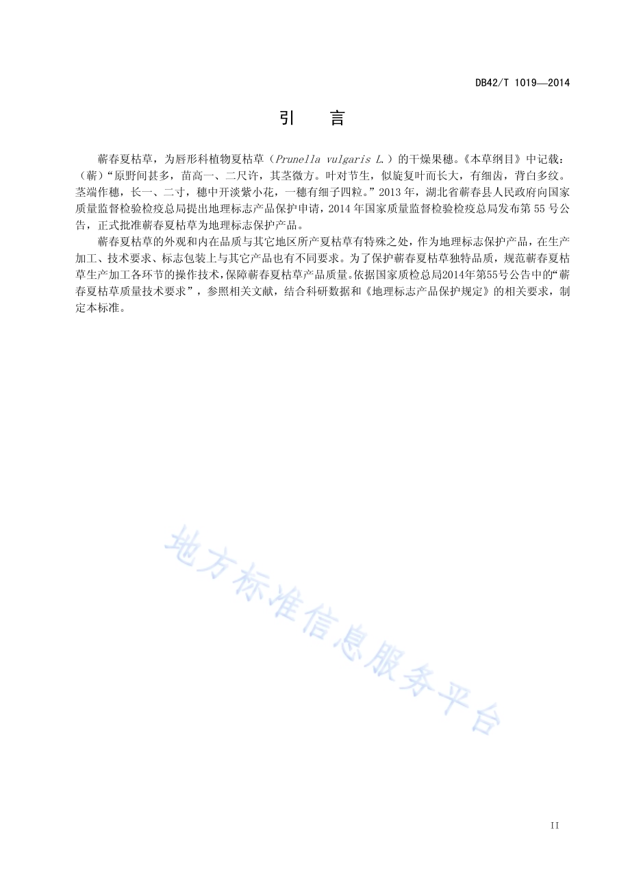 地理标志产品 蕲春夏枯草DB42／T 1019-2014.pdf_第3页