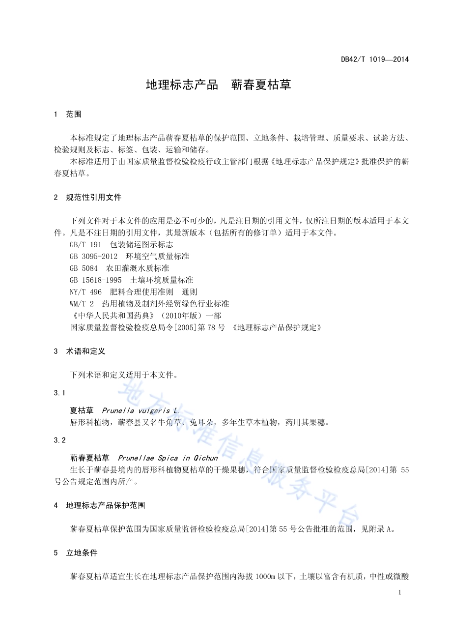 地理标志产品 蕲春夏枯草DB42／T 1019-2014.pdf_第4页