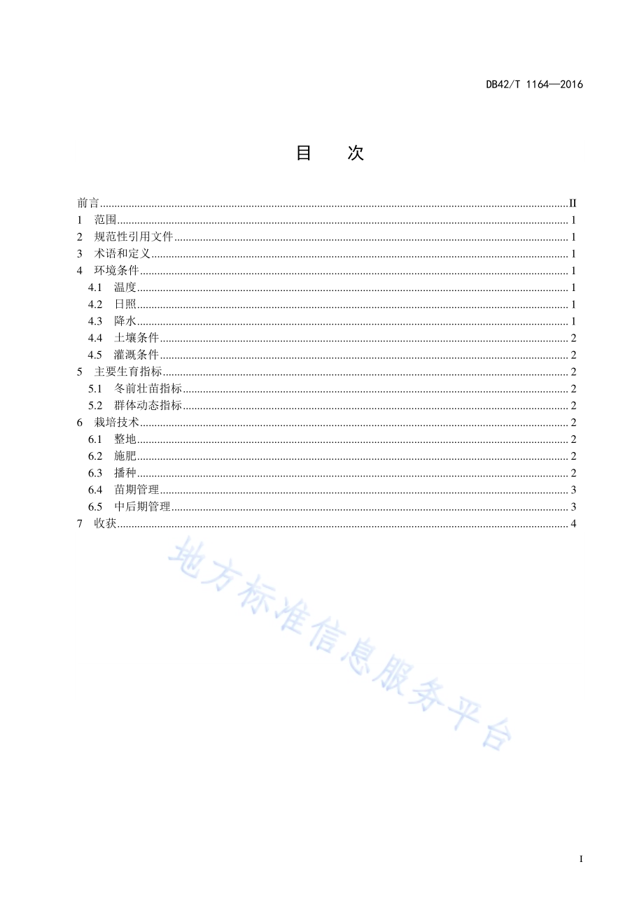 鄂麦580栽培技术规程DB42／T 1164-2016.pdf_第3页