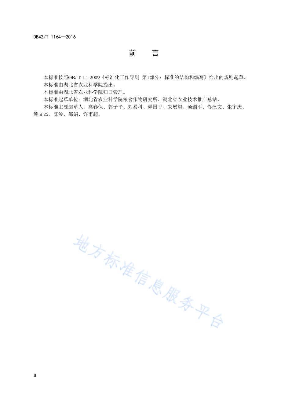 鄂麦580栽培技术规程DB42／T 1164-2016.pdf_第4页
