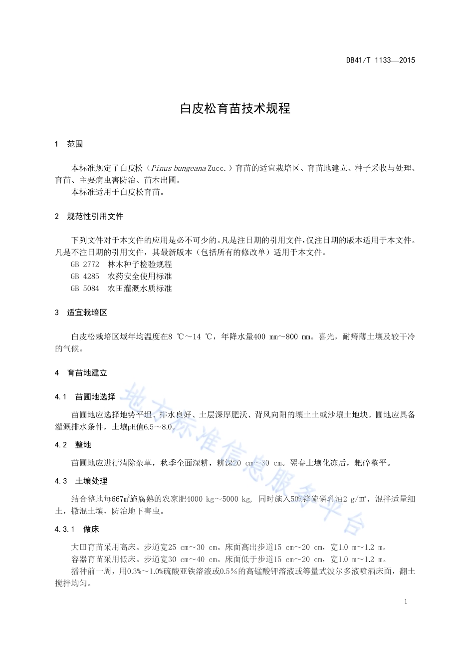 白皮松育苗技术规程DB41／T 1133-2015.pdf_第3页