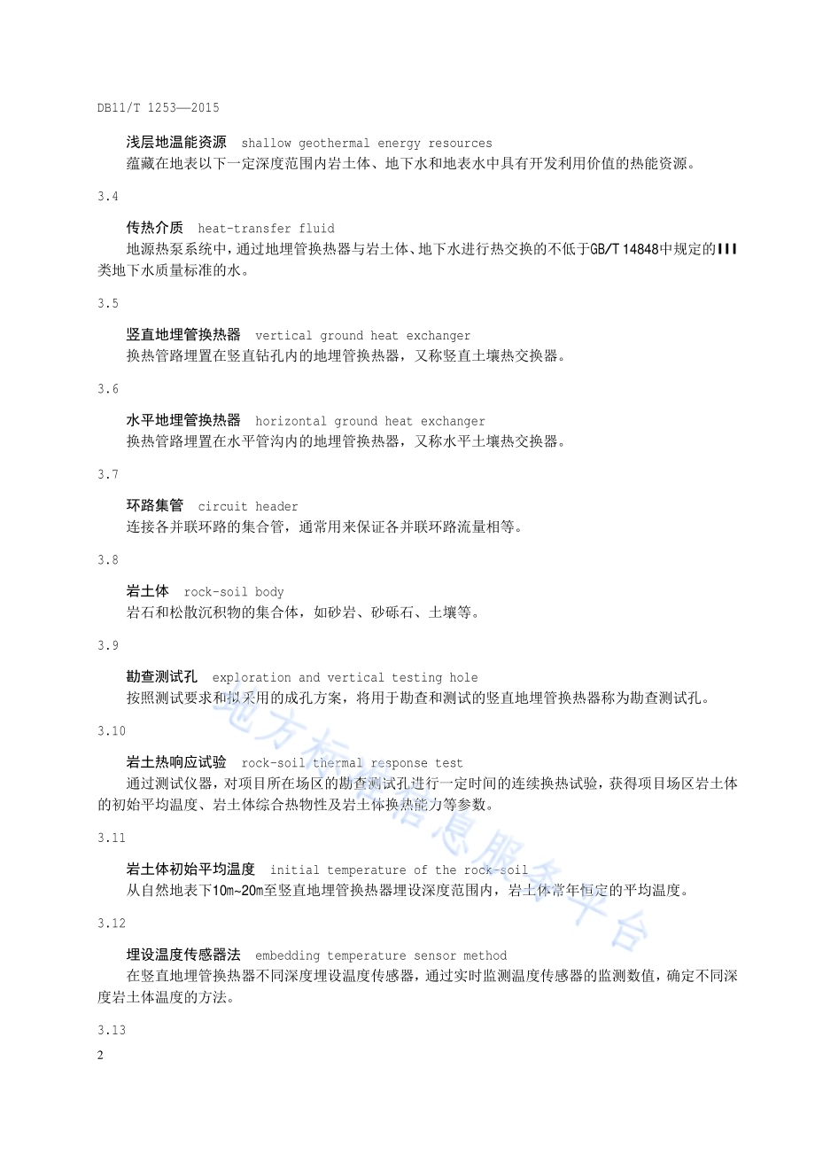 地埋管地源热泵系统工程技术规范DB11／T 1253-2015.pdf_第5页