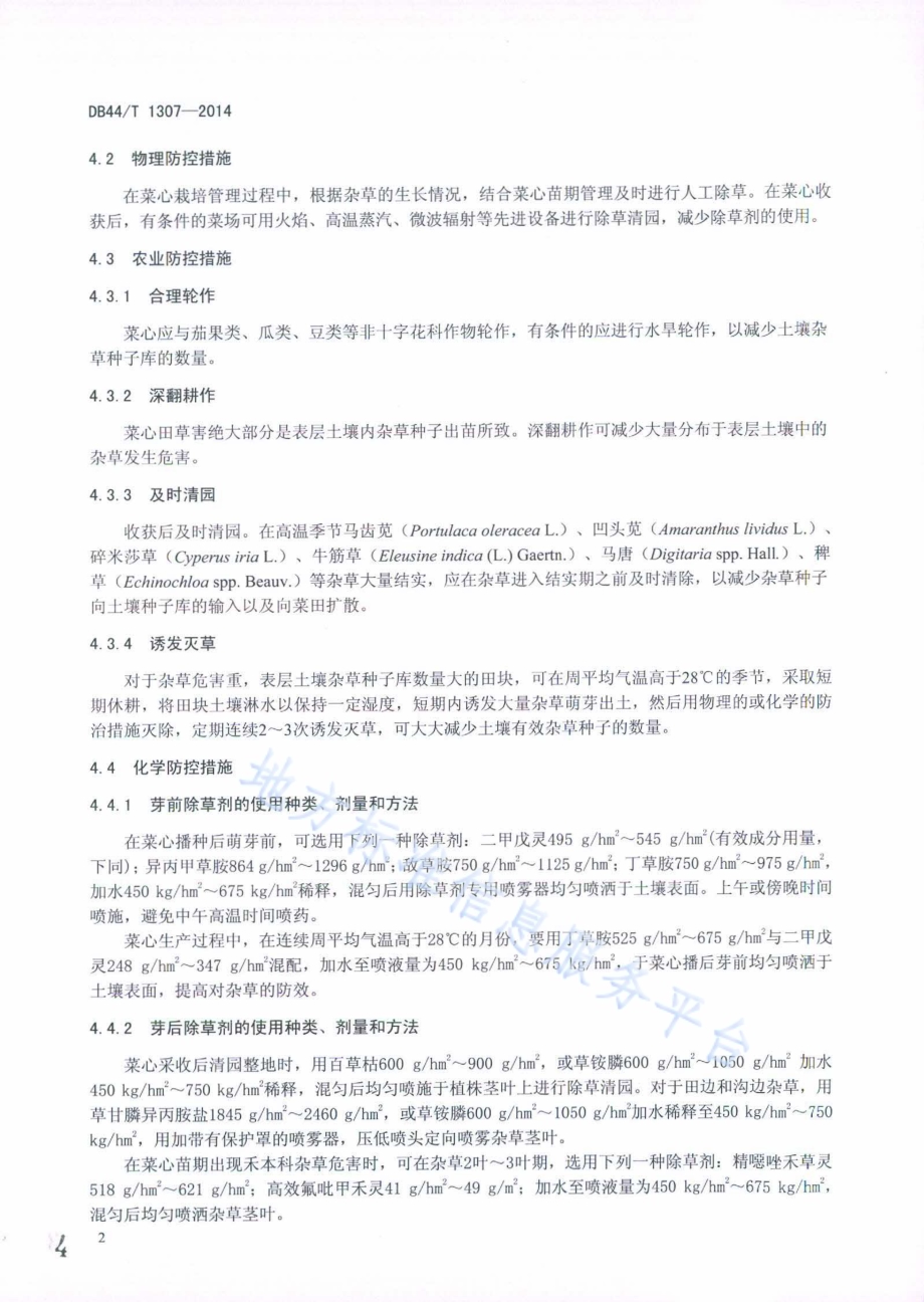 菜心田杂草防控技术规程DB44／T 1307-2014.pdf_第4页