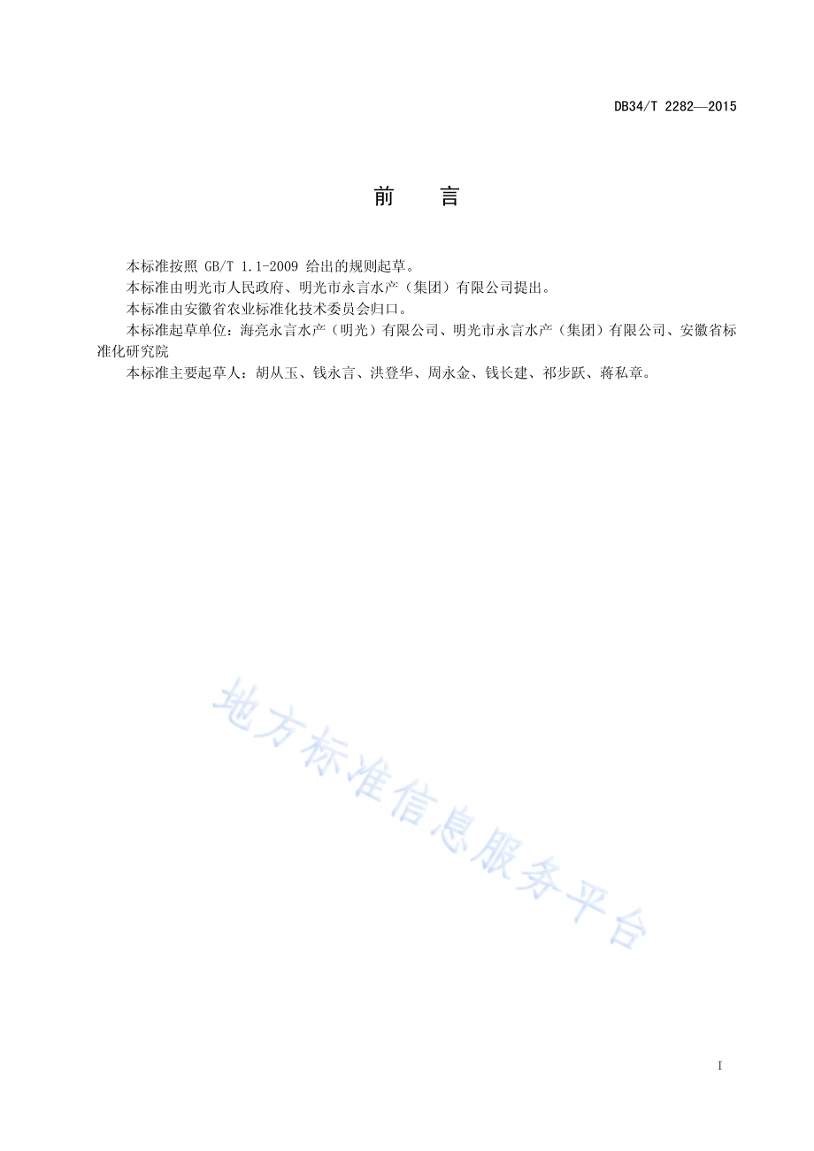 地理标志产品 女山湖大闸蟹DB34／T 2282-2015.pdf_第3页