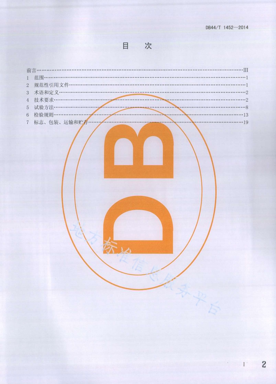 车载信息服务终端通用技术条件DB44／T 1452-2014.pdf_第2页