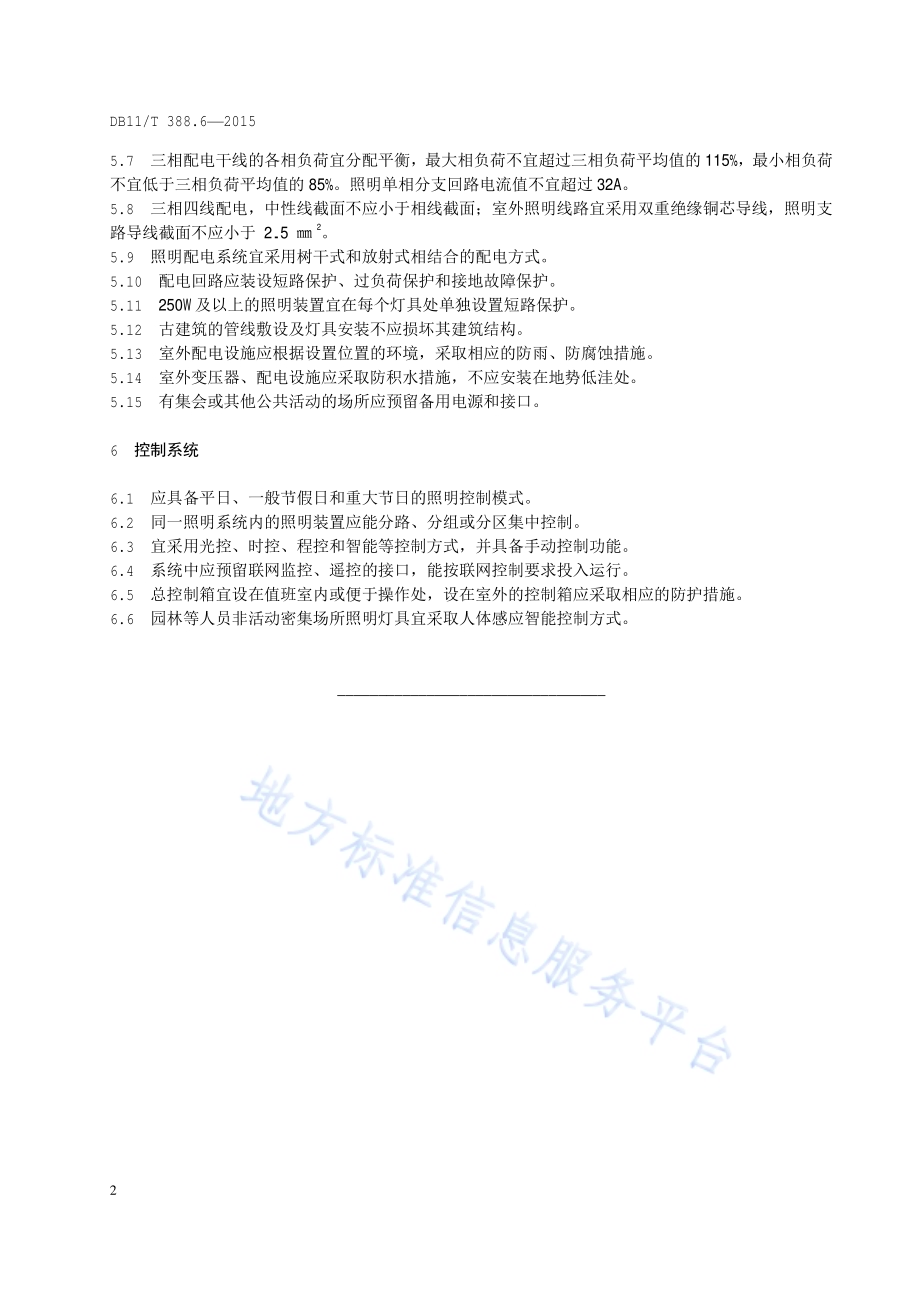 城市景观照明技术规范 第6部分：供配电与控制DB11／T 388.6-2015.pdf_第5页