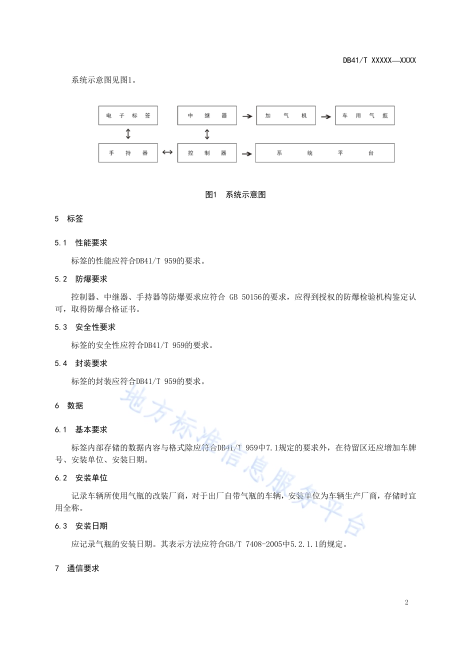 车用气瓶自动充装系统通用技术要求DB41／T 960-2014.pdf_第4页