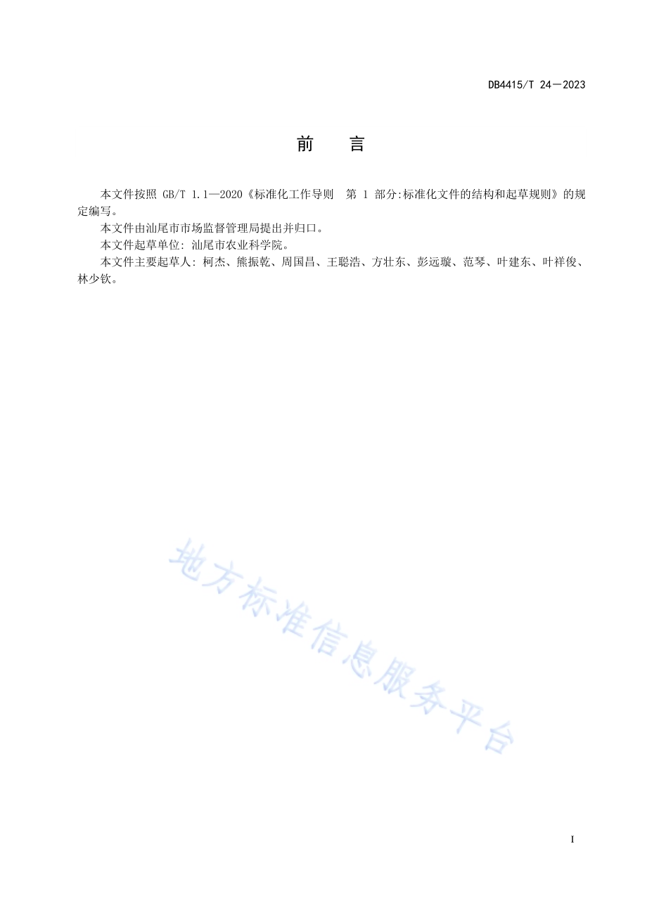 甘薯病毒分子检测技术规程DB4415／T 24-2023.pdf_第3页