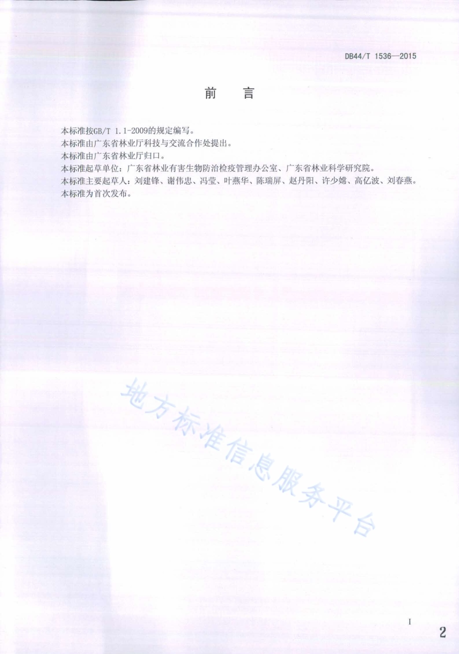 刺桐姬小蜂防治技术规程DB44／T 1536-2015.pdf_第2页