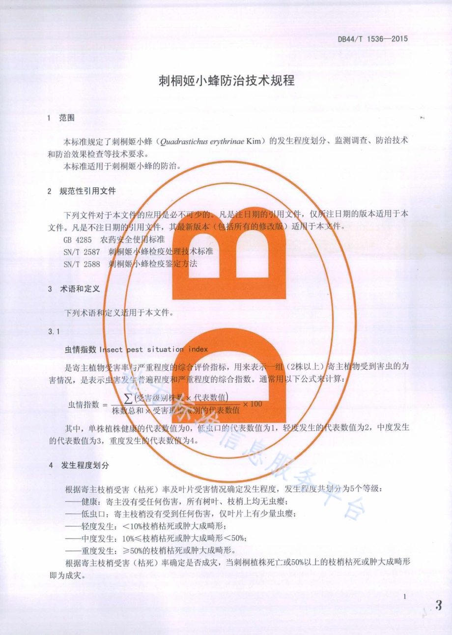 刺桐姬小蜂防治技术规程DB44／T 1536-2015.pdf_第3页