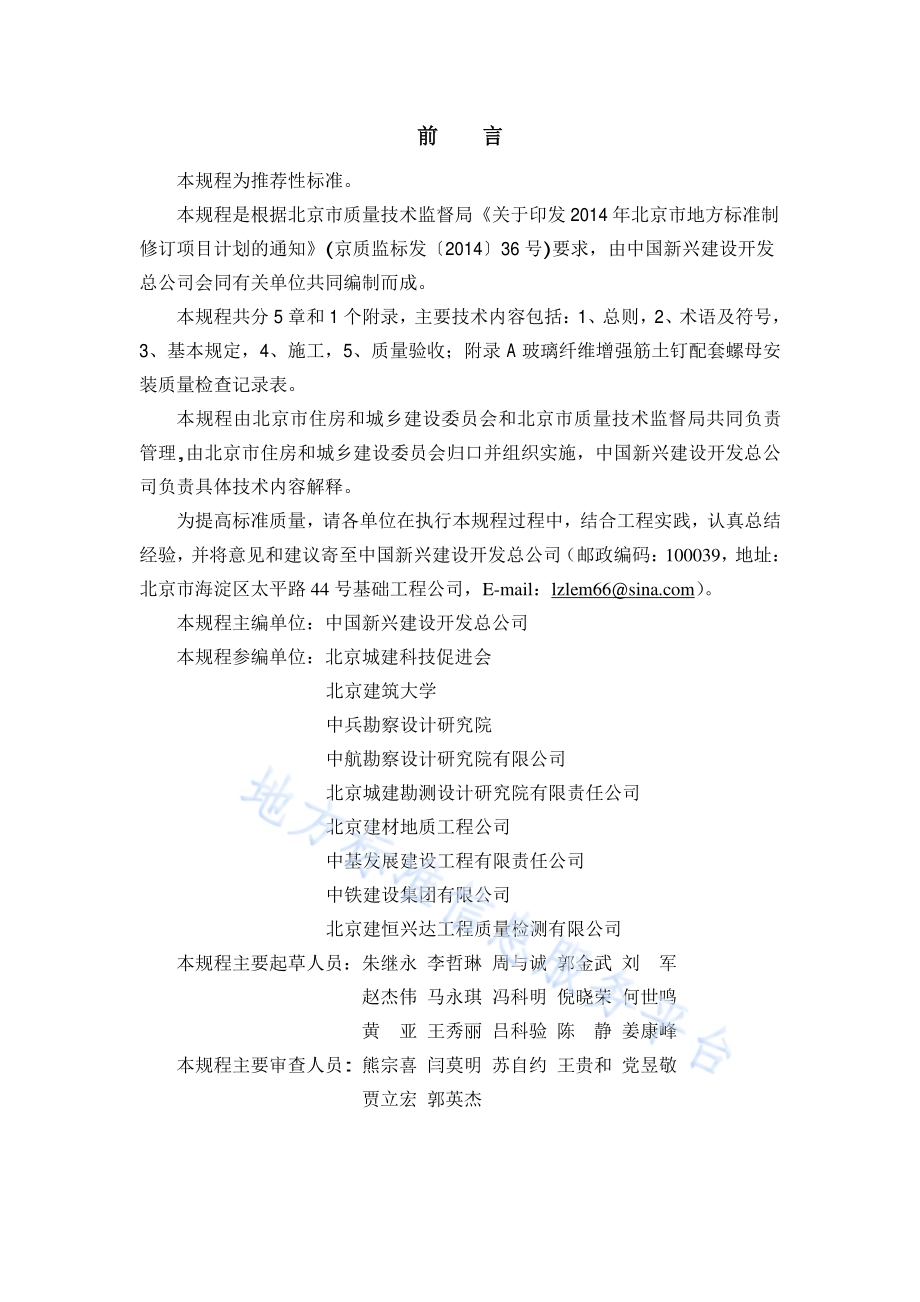 玻璃纤维增强筋支护技术规程DB11／T 1342-2016.pdf_第3页