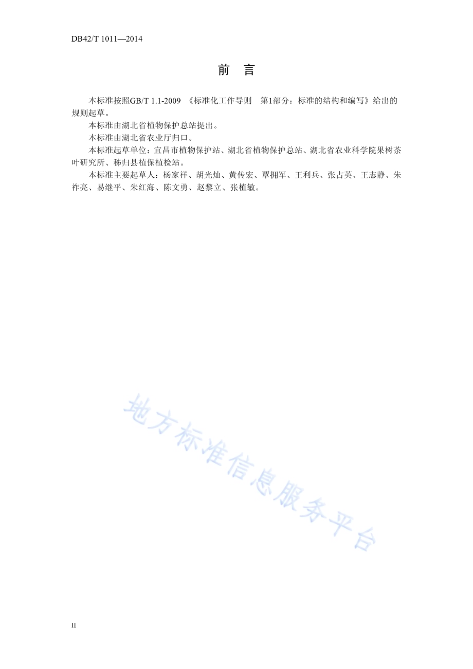 柑橘大实蝇预测预报技术规范DB42／T 1011-2014.pdf_第4页