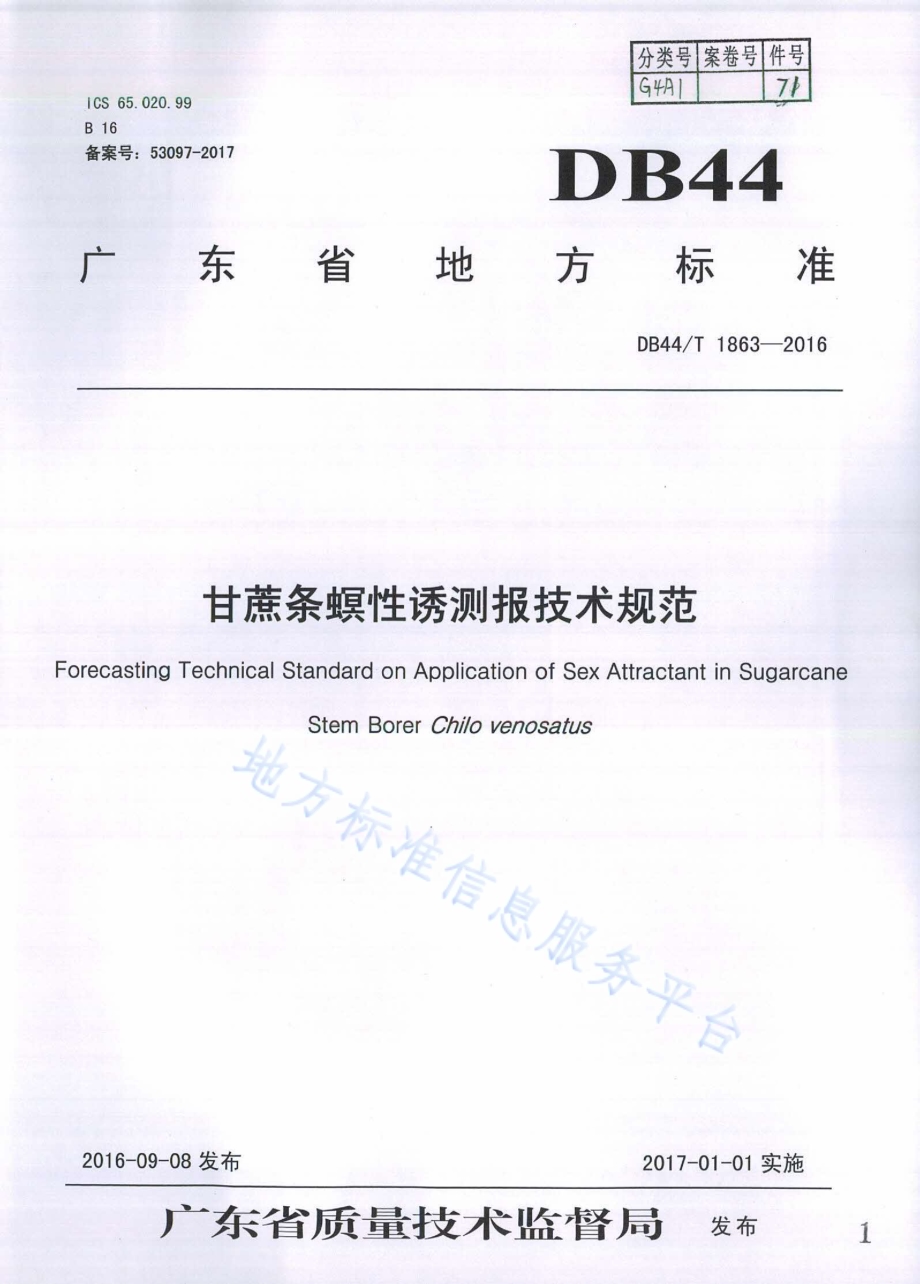甘蔗条螟性诱测报技术规范DB44／T 1863-2016.pdf_第1页