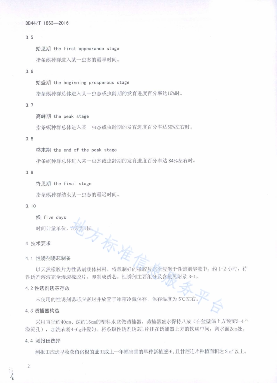 甘蔗条螟性诱测报技术规范DB44／T 1863-2016.pdf_第4页