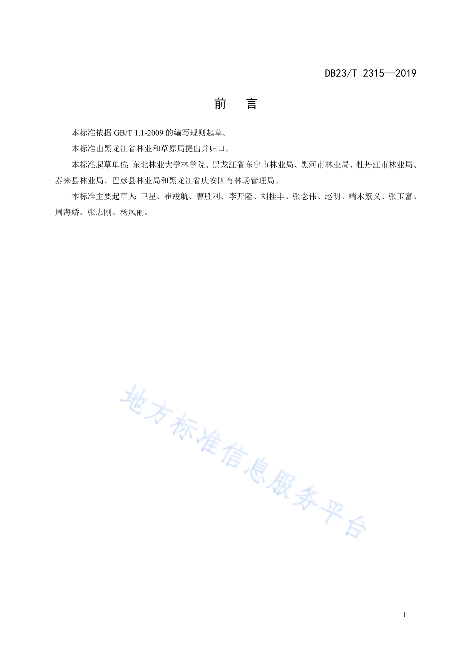 白桦温室容器育苗技术规程DB23／T 2315—2019.pdf_第2页